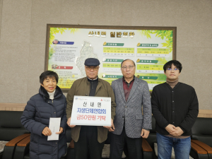 경주시 산내면, 이장협의회. 자생단체연합회 `함께모아 행복금고 성금 1백만 원` 기탁