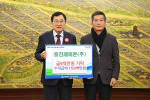 경주시, 흥진레미콘(주) 지역인재육성 장학금 5백만 원 기탁