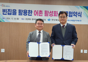 한국수력원자력 ˝어촌 빈집 재단장 나선다˝