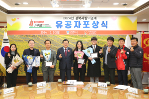 경주시, 2024 경북 사랑의열매 유공자 포상식 열려