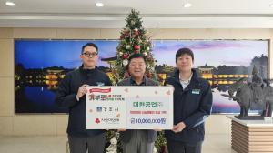 경주시 외동읍, 대현공업(주) `희망2025 나눔캠페인 성금 1천만 원` 기탁