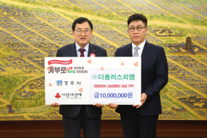 경주시, (주)더플러스피엠 `희망2025 나눔캠페인 성금 1천만 원` 기탁