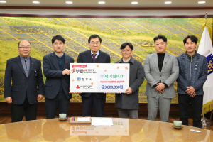 경주시 '(주)제이원ICT' 희망2025 나눔캠페인 성금 3백만 원 기탁