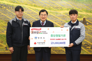 경주시 `중앙정밀기공` 희망2025 나눔캠페인 성금 5백만 원 기탁