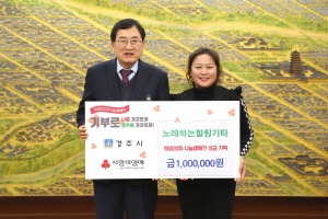 경주시, 유튜버 `노래하는 힐링기타` 희망2025 나눔캠페인 성금 1백만 원 기탁