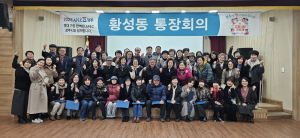 경주시 황성동, 새해 첫 통장회의. 임명장 수여