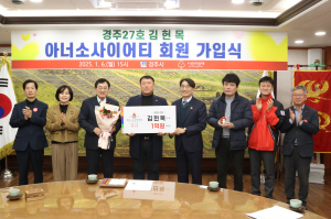 경주시, 아너소사이어티 제27호 회원 탄생 `김명수 젓갈 김헌목 대표` 가입