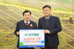 경주시, (주)한국메탈 `지역 인재 육성 장학금 2천만 원` 기탁