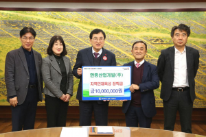 경주시 `한종산업개발(주)` 지역인재육성 장학금 1천만 원 기탁