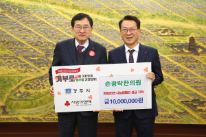 경주시, 손광락한의원 `희망2025나눔캠페인 성금 1천만 원` 기탁
