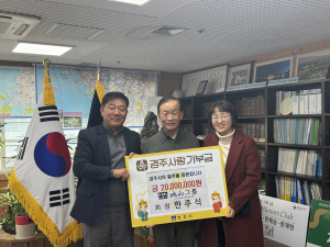 경주시, 한주식 지산그룹 회장 `고향사랑기부 2천만 원` 기탁
