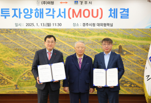 경주시, 향토기업 (주)미정 ˝200억 투자˝ 첨단 식품 제조공장 신설 업무협약 체결