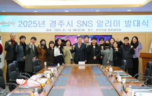 경주시, 2025년 15기 SNS 알리미 발족 ˝시민과 함께 만드는 경주 이야기˝