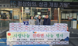 경주시 중부동, 동남종합자재마트 `사랑 담은 라면 170박스` 기탁