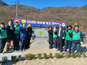경주시새마을회, 산내면 새마을동산 기념비 제막식 개최