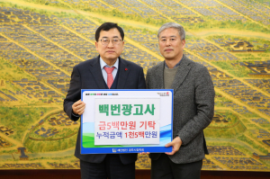 경주시 `백번광고` 지역인재육성 장학금 5백만 원 기탁