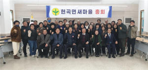 경주시 현곡면, 새마을지도자협의회.부녀회 신년인사회 개최