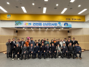 경주시 건천읍 발전협의회, 2025년 신년인사회 개최