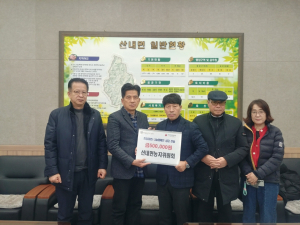 경주시 산내면 농지위원회 `희망2025 나눔캠페인 성금 50만원` 기탁