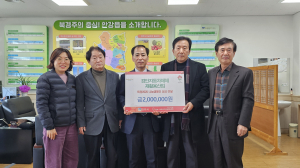 경주시 북경주행정복지센터, 두류공단협의회 `희망2025 나눔캠페인 성금 2백만원` 기탁