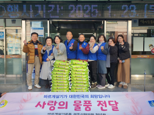 경주시 중부동, 바르게살기운동 경주시협의회 `사랑의 쌀` 기탁