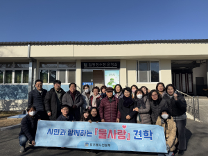 경주시, 환경교육센터 강사진 25명 `물사랑 견학` 생태보전 실천 다짐