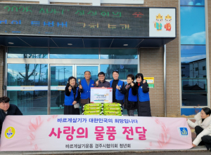 경주시 강동면, 바르게살기위원회 `사랑의 쌀 20포` 기탁