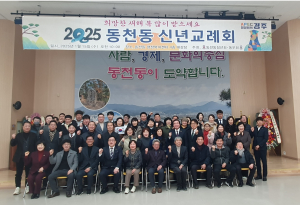 경주시 동천동, 화합과 발전 다짐 `청년회. 동우회` 신년인사회 개최
