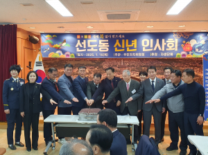 경주시 선도동, 2025 신년 인사회 개최