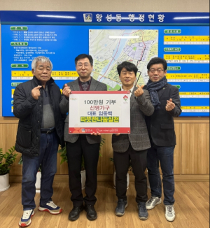 경주시 황성동 `신명가구` 저소득층 지원 성금 1백만 원 기탁