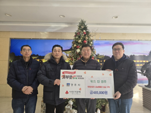 경주시 `위드 인 경주` 희망2025 나눔캠페인 성금 48만 5천원 기탁
