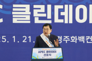 경주시, 시민과 함께 하는 `APEC 클린데이` 선포식 개최