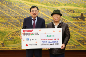 경주시, (주)미정 설 명절 맞아 `사랑 담은 떡국떡 500박스` 기탁