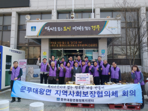 경주시 문무대왕면, 지역사회보장협의체 `한수원 월성원자력 지역협력부 지원 받아 `상품권. 생필품` 나눔
