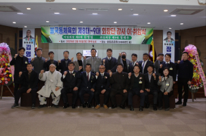 경주시 불국동, 체육회 제9대 정재우 회장 취임