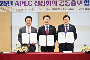 경주시. 경상북도. KBS `2025 APEC 정상회의 공동홍보` 업무협약 체결