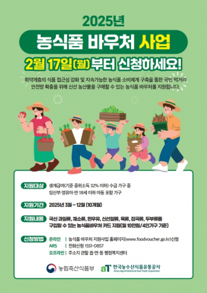경주시, 2025년 취약계층 `농식품 바우처` 신청 접수