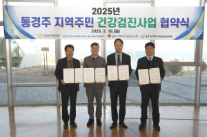 한국원자력환경공단, 동경주 주민 건강검진비 지원 업무협약 체결