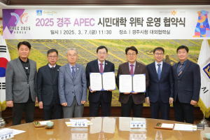 경주시, APEC 시민대학 3월 말부터 운영 `글로벌 시민의식 함양 기대`