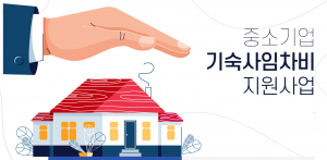 경주시, 중소기업 근로자 기숙사 임차비 `최대 1440만원` 지원