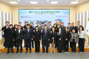 경주시, 제6기 홍보자문위원회 출범 `APEC 정상회의 연계 홍보 전략 논의`