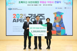경주시, 초록우산 어린이재단 12억 원 후원금 약정서 전달