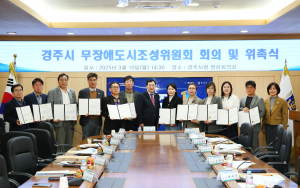 경주시, 무장애도시조성위원회 회의.위촉식 개최