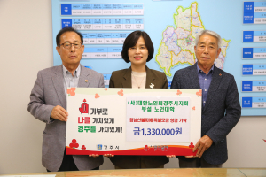 경주시 `경주노인대학` 영남지역 산불피해 이재민 지원 성금 133만 원 기탁