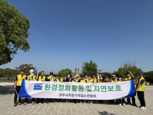 경주시 ˝APEC 성공개최 민간이 먼저 움직인다!˝ 착한가격업소연합회 환경정비