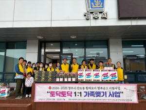 경주시 선도동 `선도이웃愛복지단` 가족맺기 결연가구에 부식꾸러미. 카네이션 전달