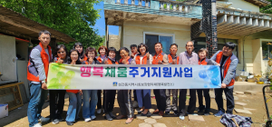 경주시 성건동 지역사회보장협의체, 주거취약가구 `행복채움주거지원`