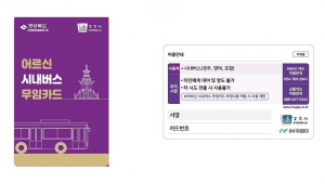 경주시, 70세 이상 시내버스 무료화 `7월 1일부터 전면 시행`