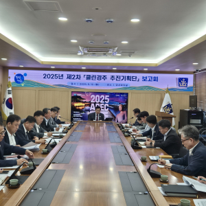 경주시, 반부패 정책 추진 박차 `2025년 제2차 클린경주 추진기획단` 보고회 개최