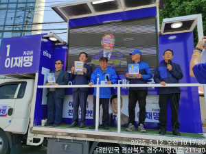 더불어민주당 경주지역 선거대책위원회 `공동선거대책위원장 공식 임명. 이재명 후보 경주시 공약 발표`